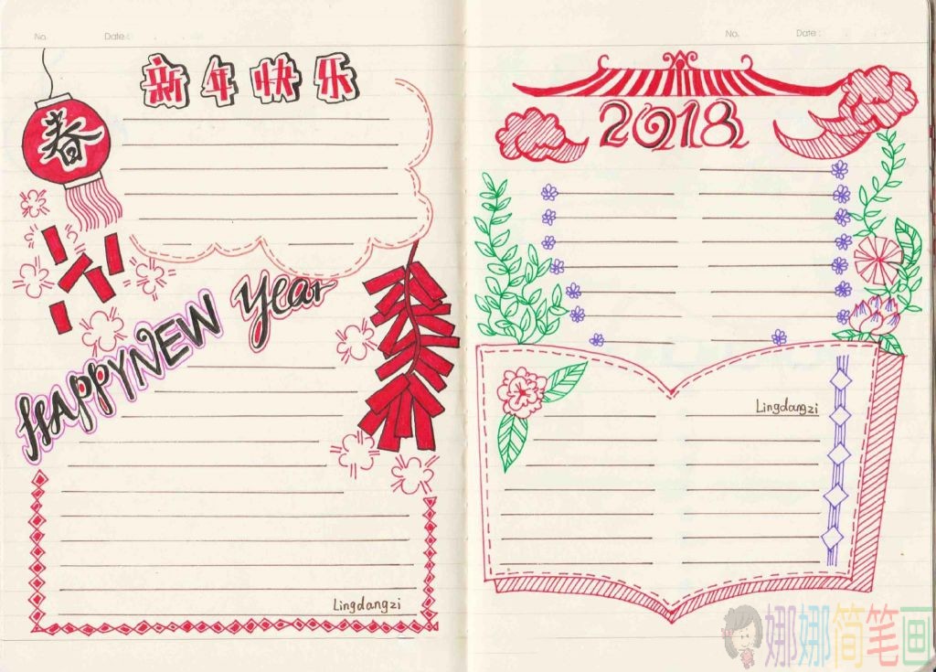 2021新年春节手抄报高清模板