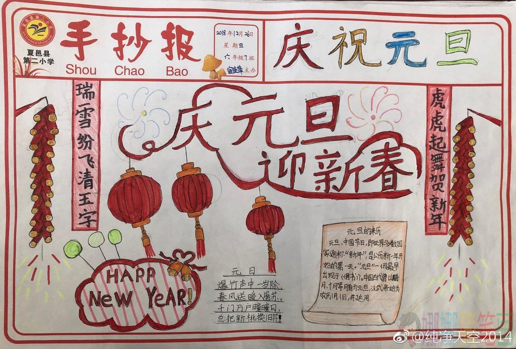 过年手抄报,元旦节儿童手抄报