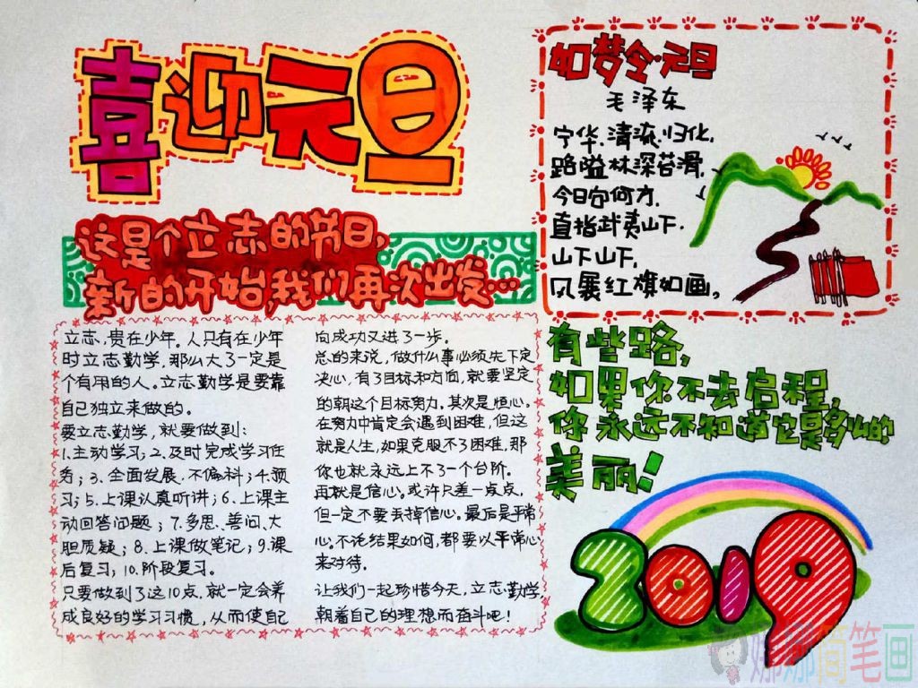 元旦节手抄报,喜迎元旦手抄报图片