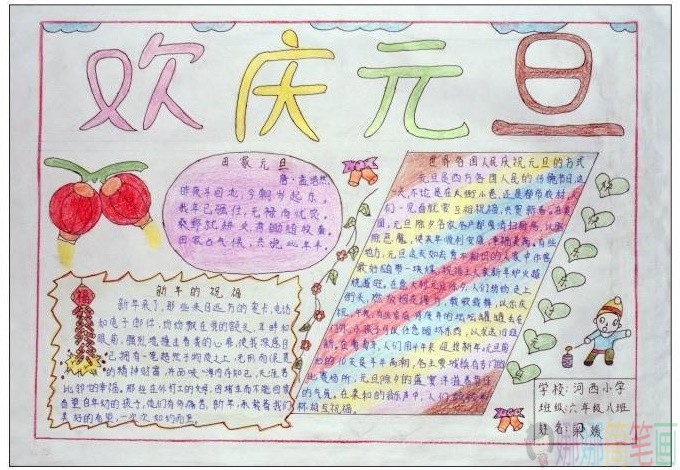 元旦节手抄报简单好看