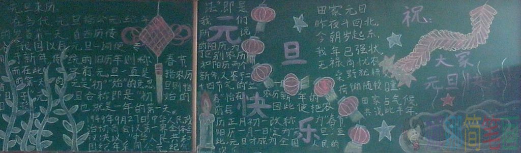 新年黑板报,关于元旦节主题黑板报