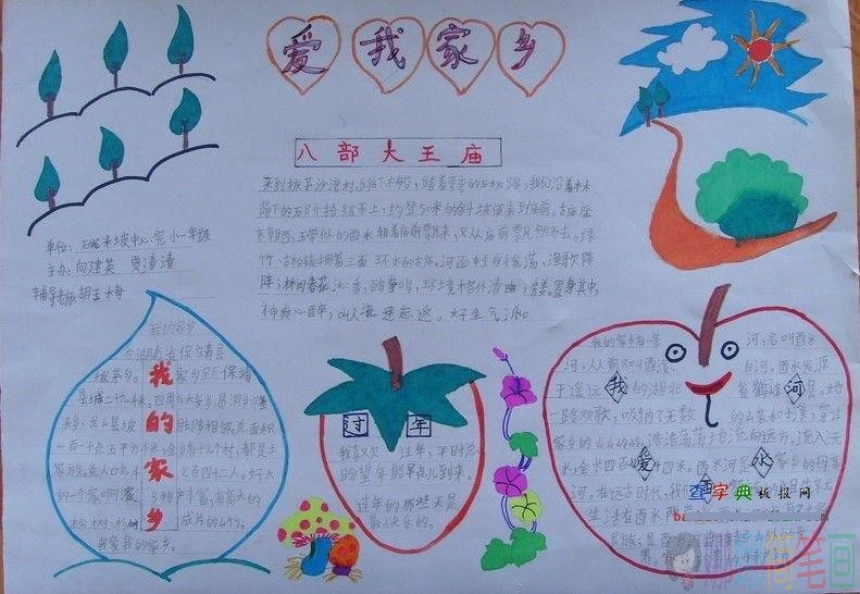 我的家乡手抄报图片