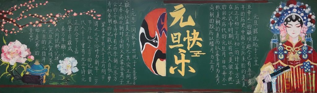 简单好画的元旦节黑板报