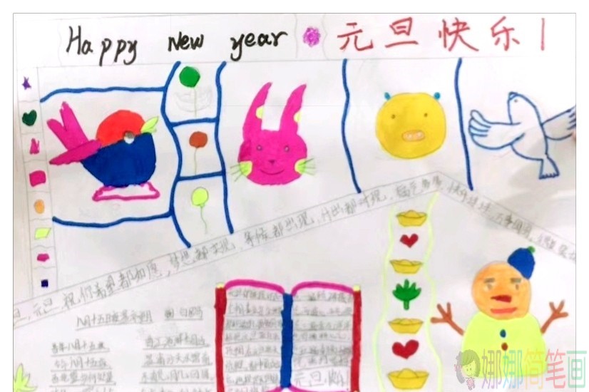 迎元旦儿童手抄报,元旦节少儿小报图片