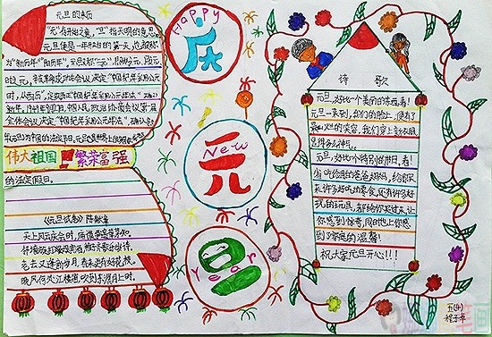简单易学的元旦节手抄报