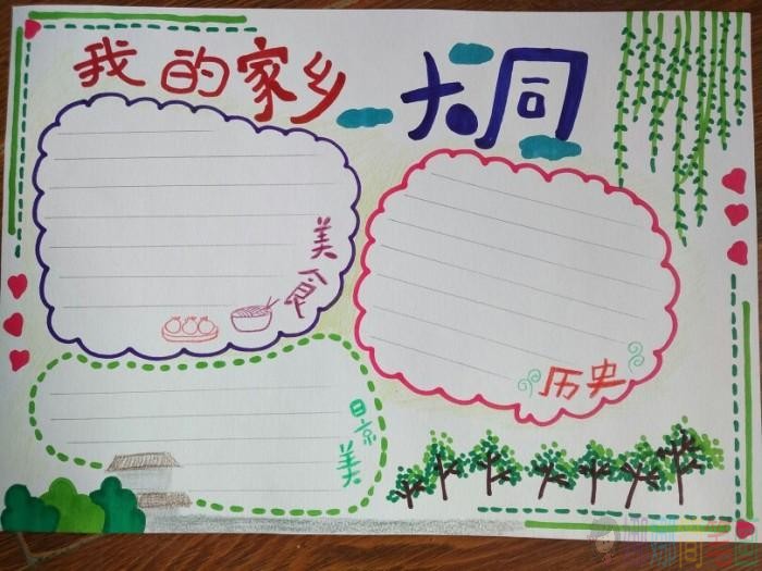 我的家乡手抄报图片