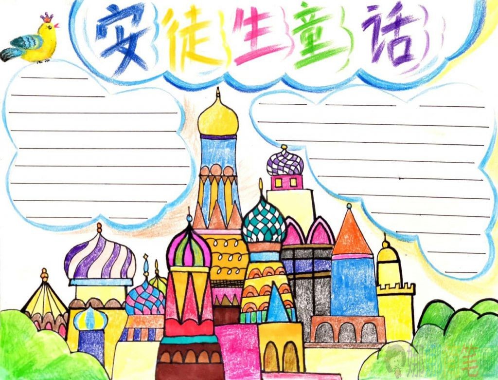 安徒生童话主题手抄报模板
