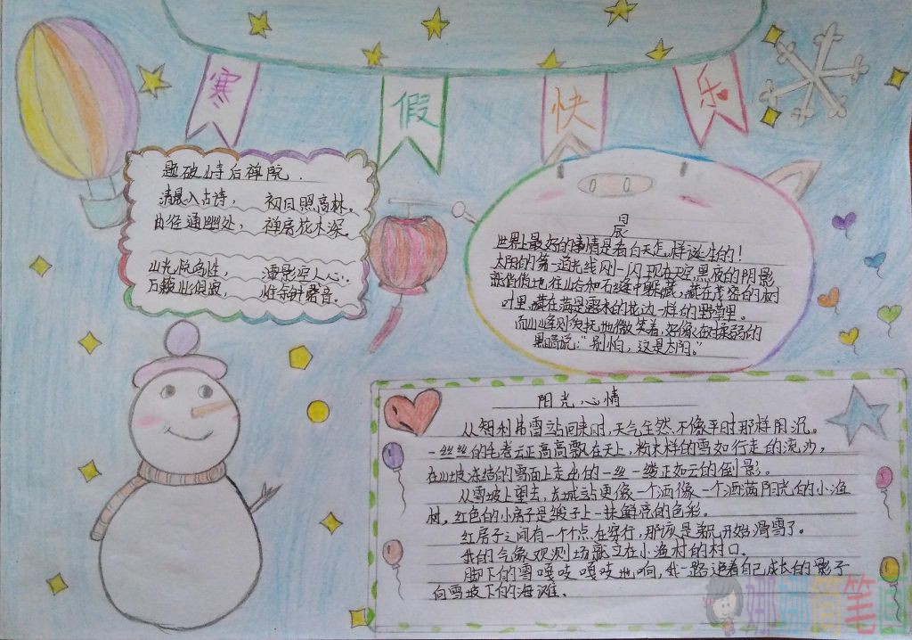 关于寒假的手抄报模板图片
