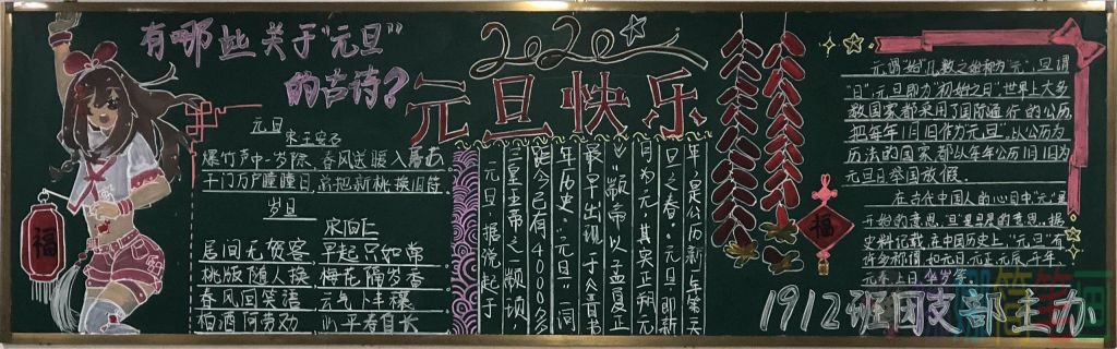 简单漂亮的元旦节黑板报
