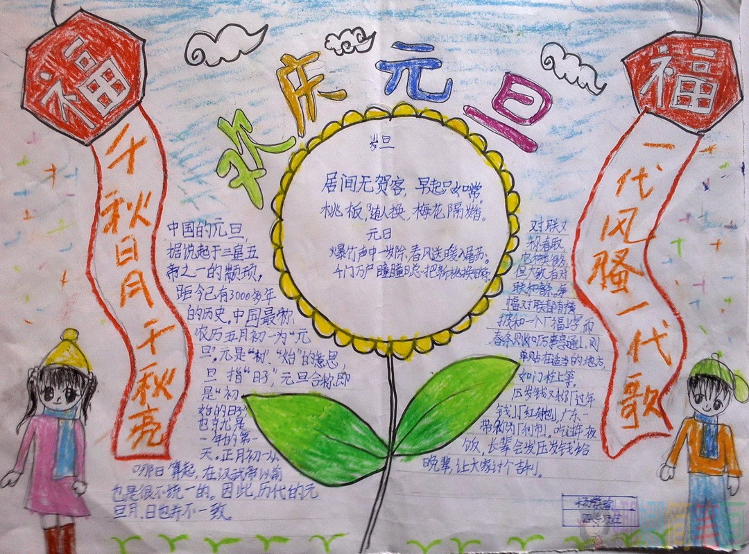 小学生元旦节手抄报,关于2021元旦手抄报