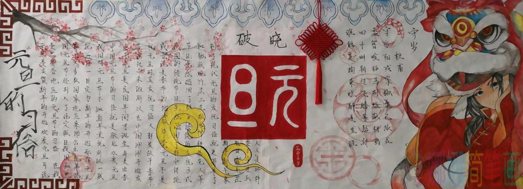 精美漂亮的元旦节黑板报模板