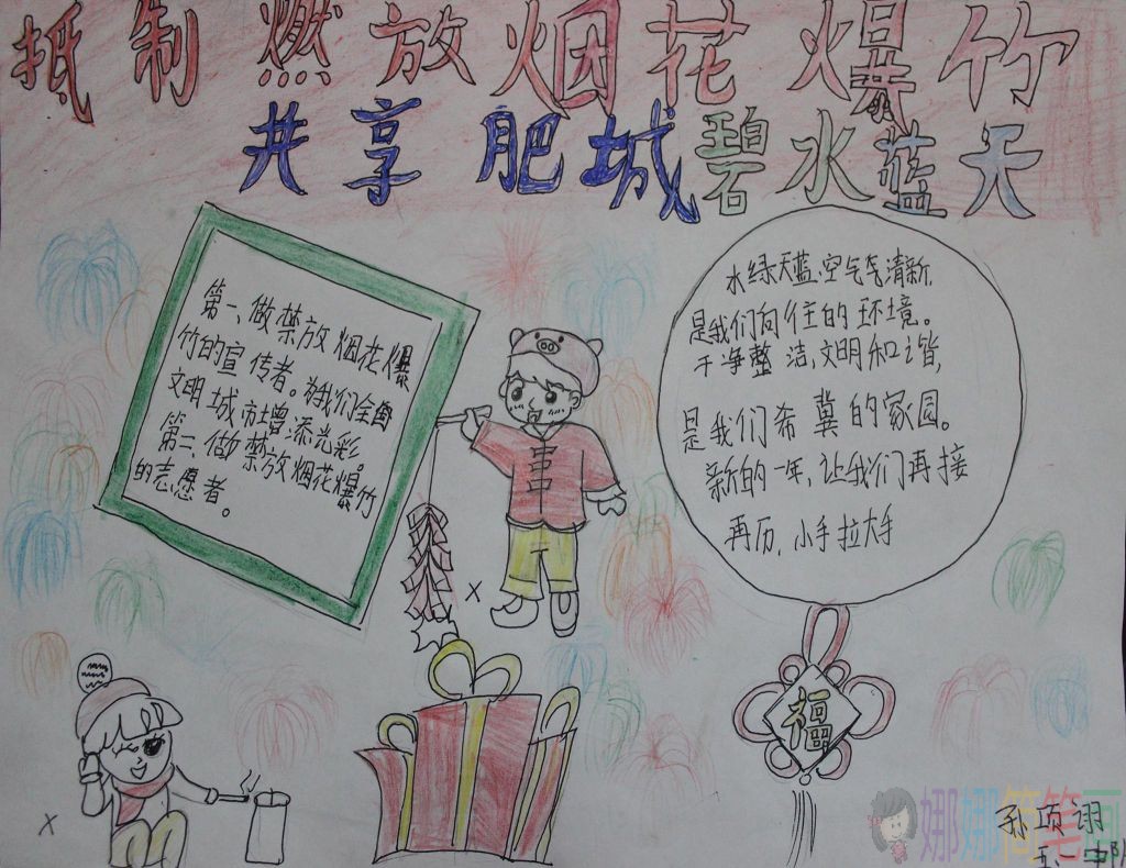 严禁燃放烟花爆竹手抄报模板图片