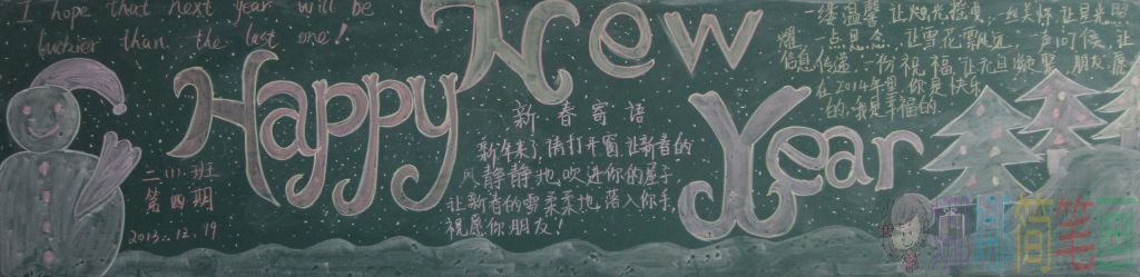 快乐元旦黑板报简单好画
