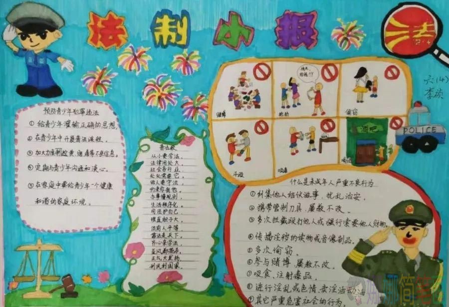 与法同行预防未成人犯罪手抄报