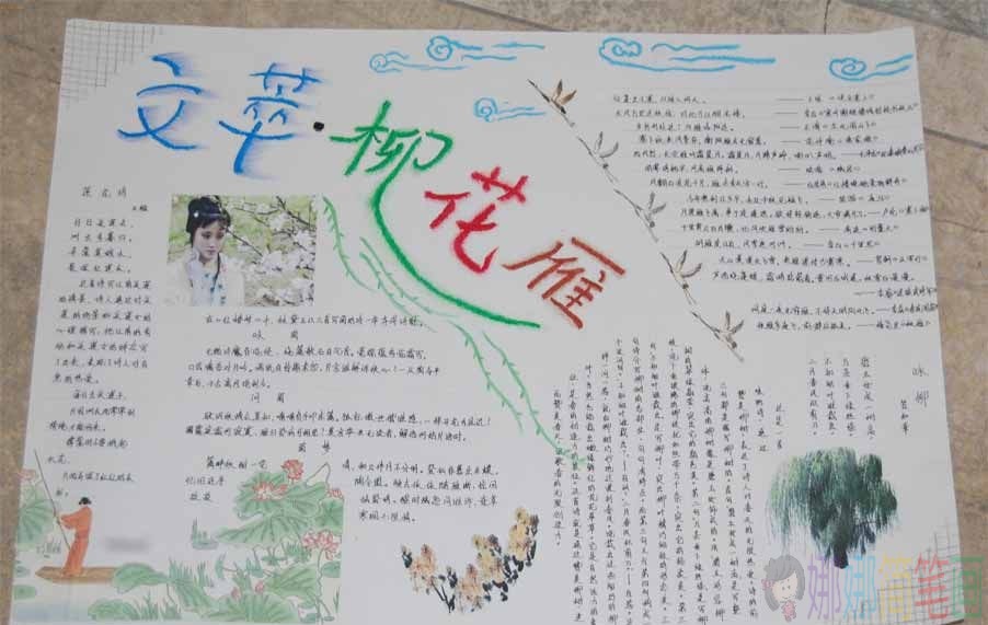 文萃·柳花雁古诗手抄报