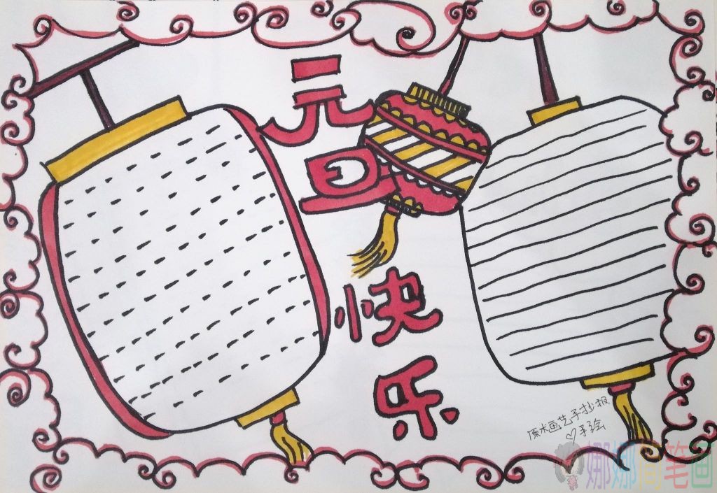 欢度元旦节手抄报图片