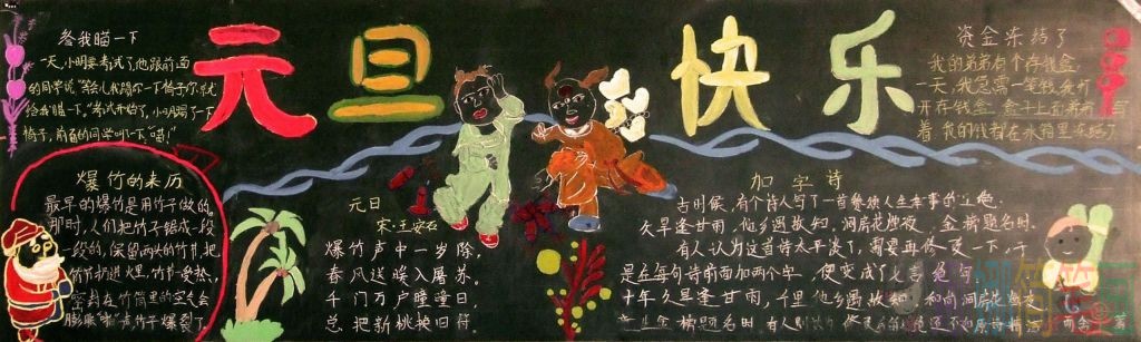 元旦节主题黑板报,中学生元旦节黑板报