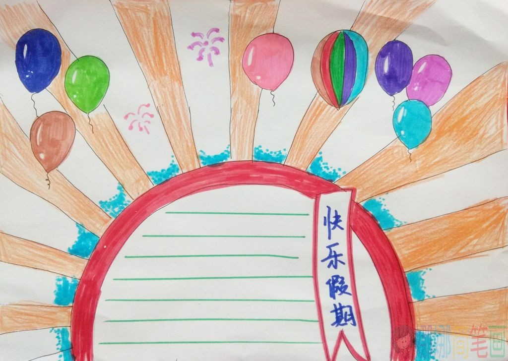 2021寒假手抄报模板图片