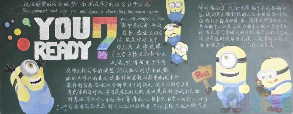 考试主题黑板报图片参考