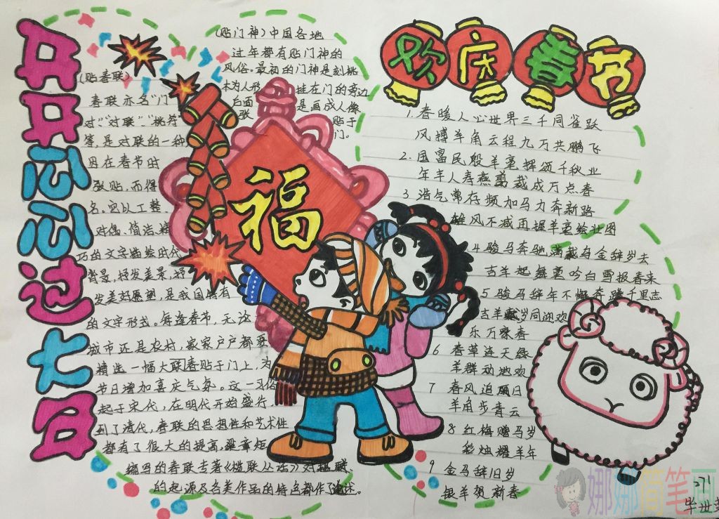 迎接2021新年春节手抄报参考模板