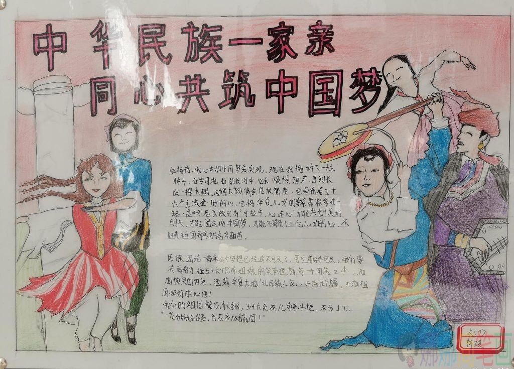 民族团结共筑中国梦手抄报
