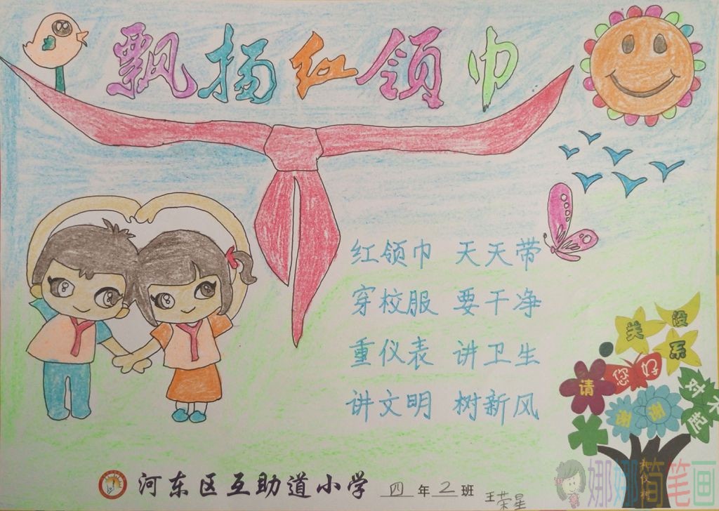 飘扬的红领巾手抄报简单好看
