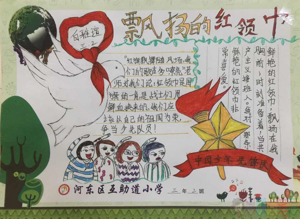 飘扬的红领巾手抄报图片
