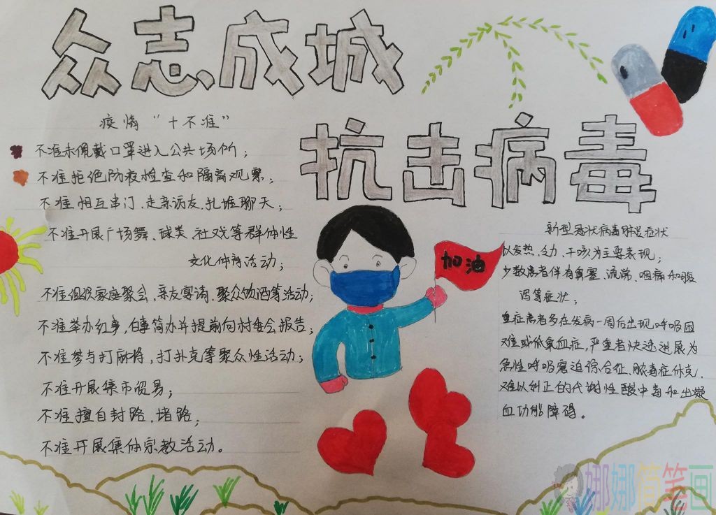 众志成城抗击新冠儿童手抄报