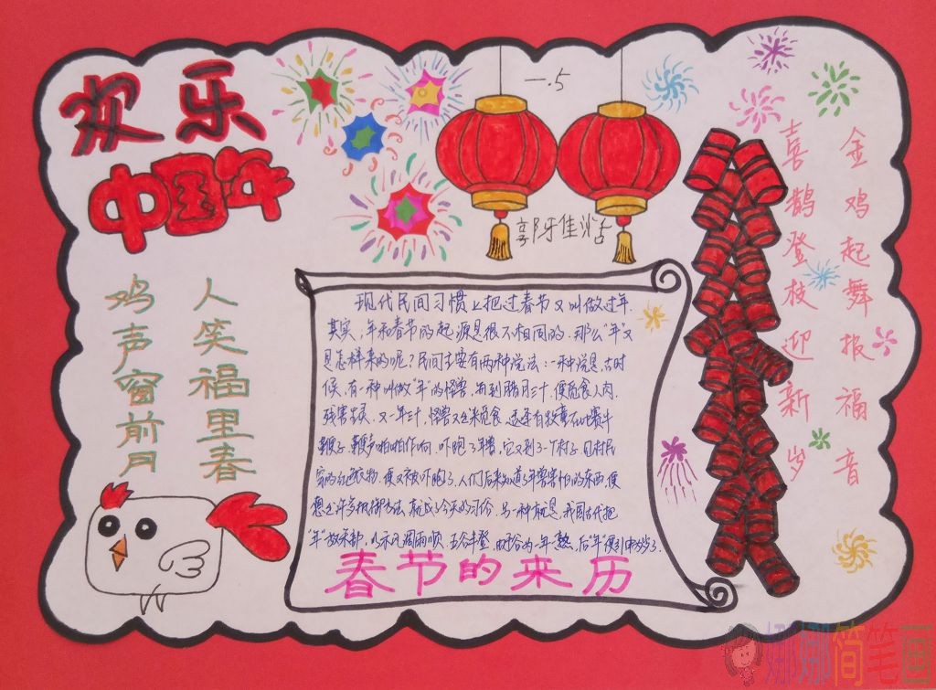 关于新年春节的手抄报简单好看