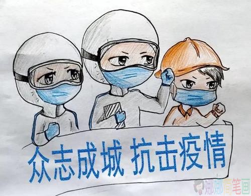 众志成城抗击新冠疫情儿童画