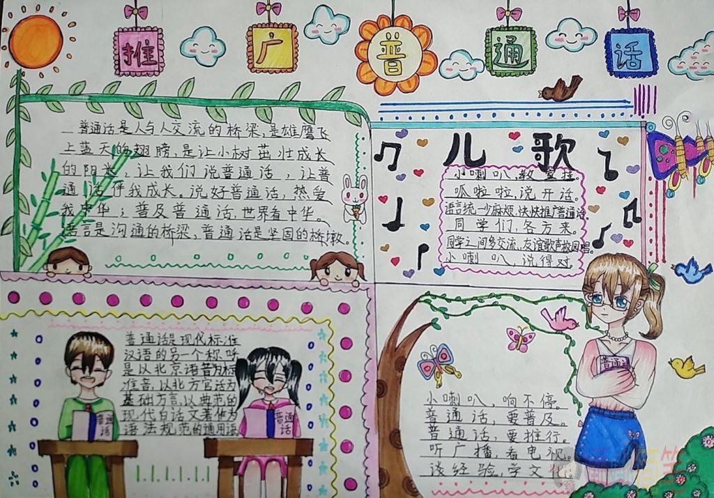 同讲普通话携手进小康手抄报
