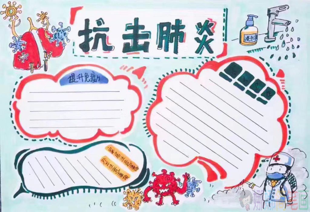 防病毒肺炎手抄报图片模板