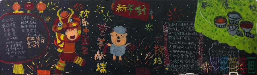 欢度新年主题黑板报作品