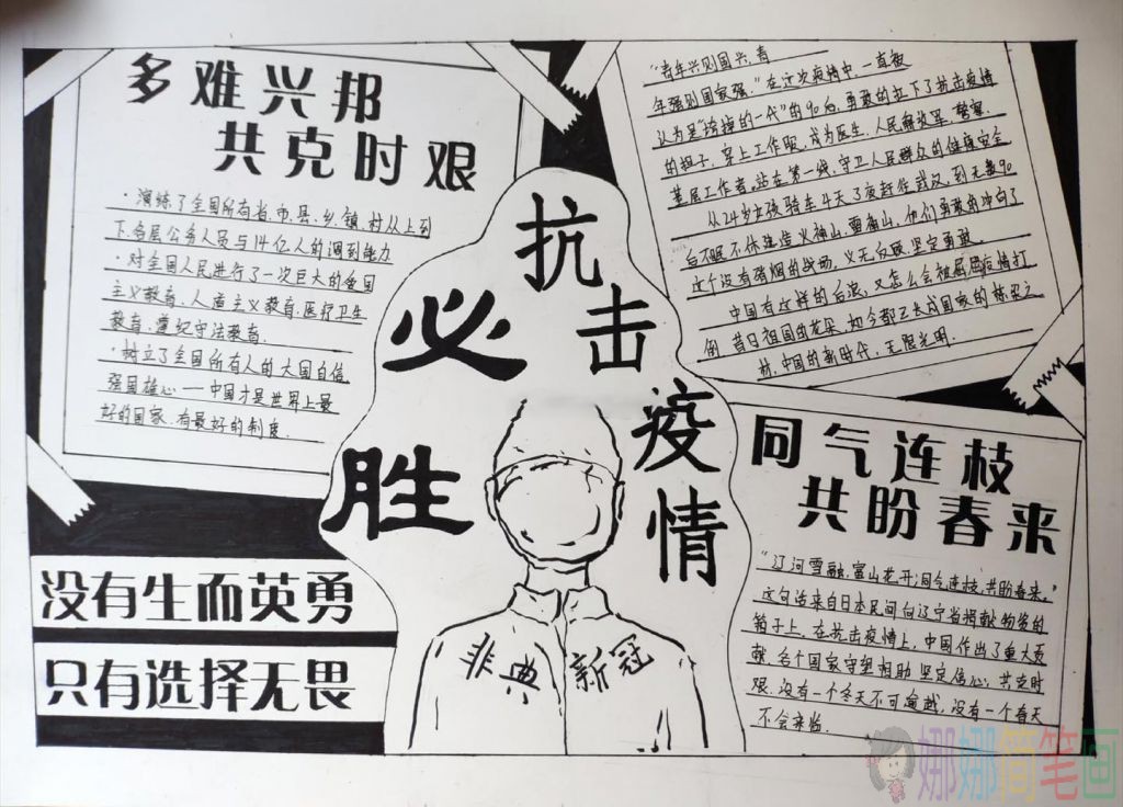 抗击新冠主题手抄报模板图片