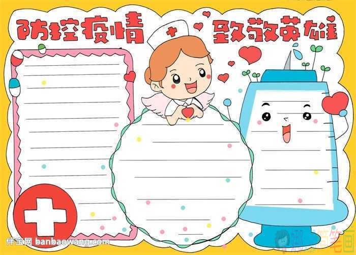预防疫情手抄报模板图片大全