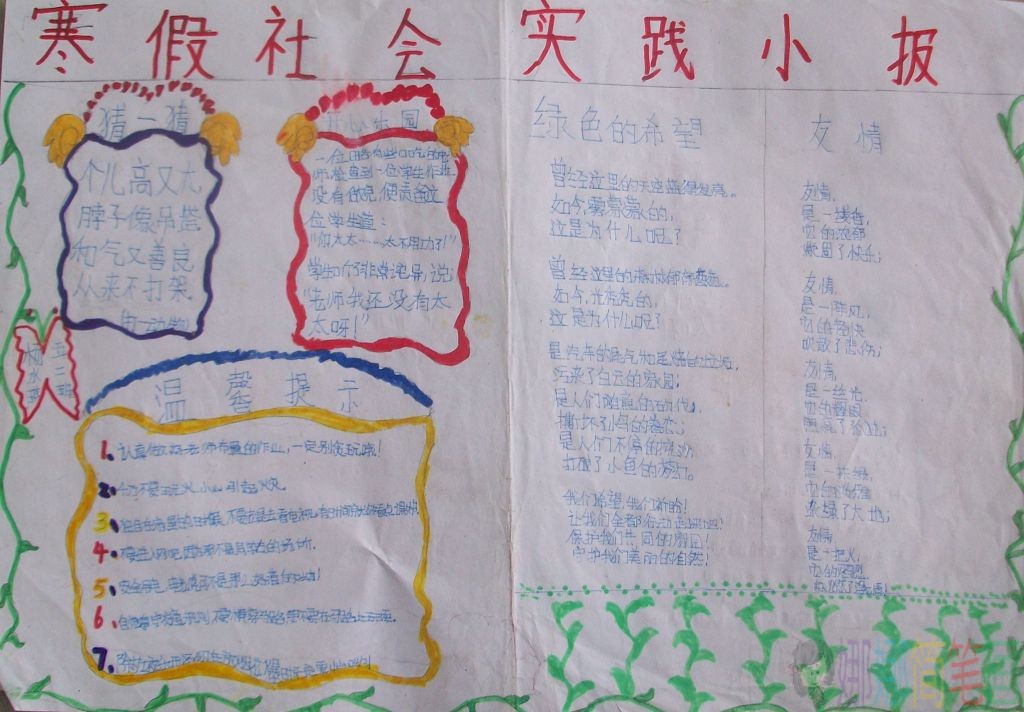 寒假社会实际活动手抄报