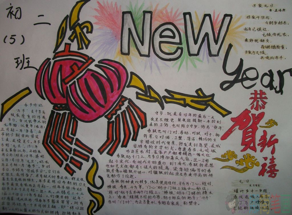 庆祝新年春节手抄报图片