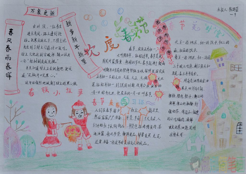 春节来历手抄报,关于春节的手抄报