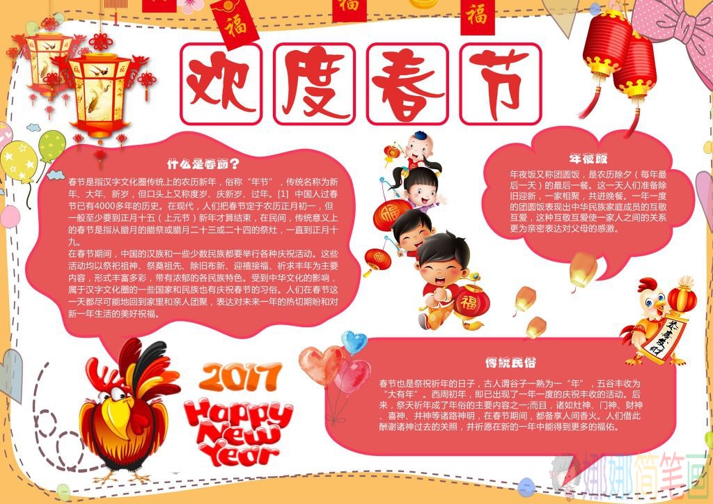 除夕手抄报,欢度春节电子手抄报