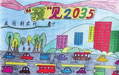 2035我的家乡主题绘画