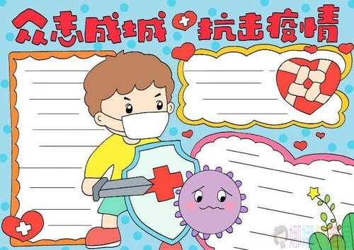 预防疫情手抄报模板图片大全