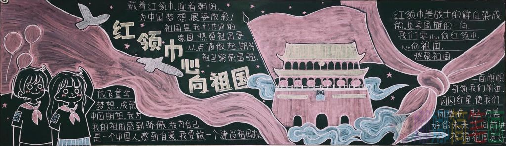 红领巾心向祖国黑板报
