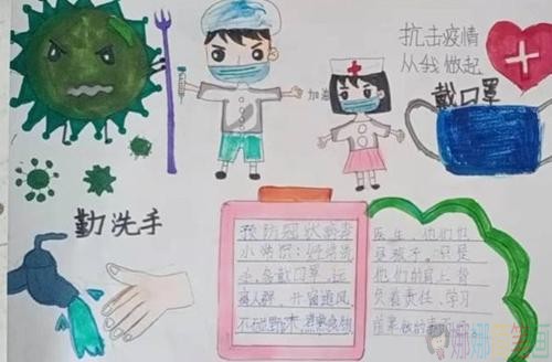 众志成城抗击新冠肺炎疫情手抄报
