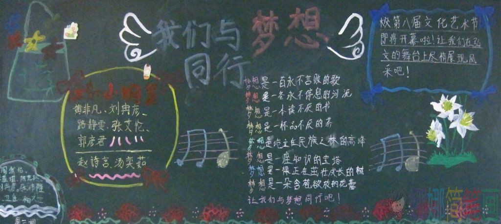 与梦想同行主题黑板报参考模板
