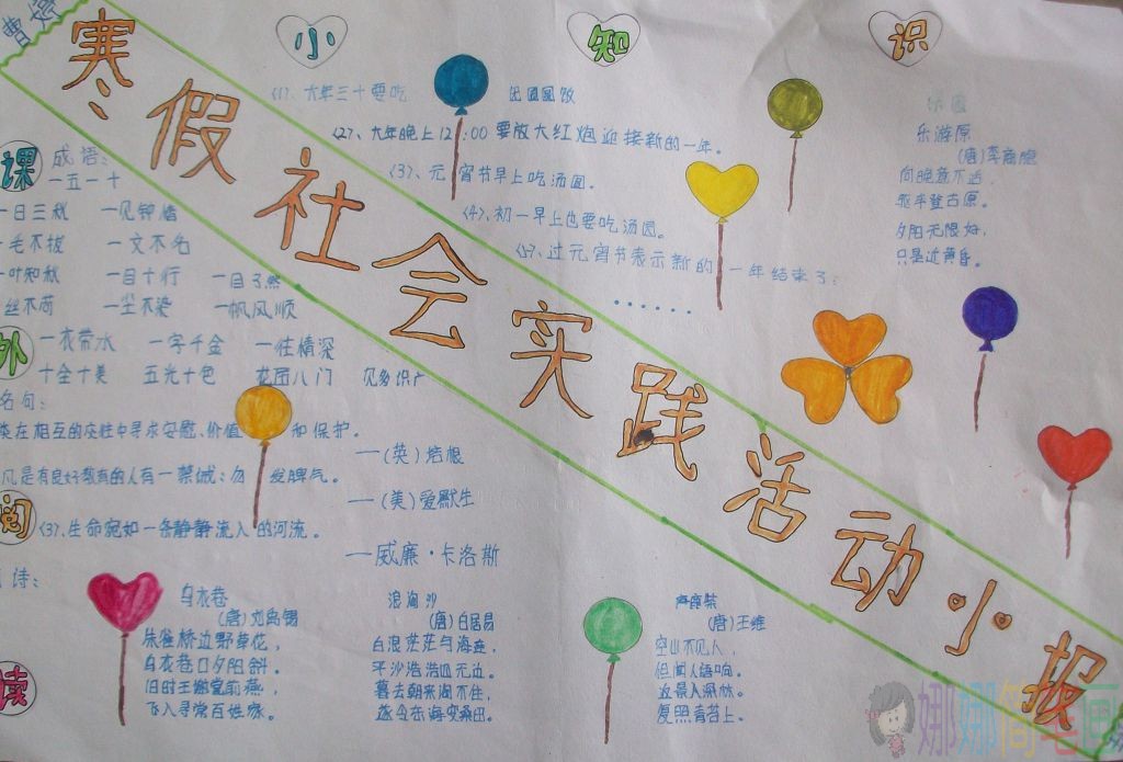 寒假社会实际活动手抄报