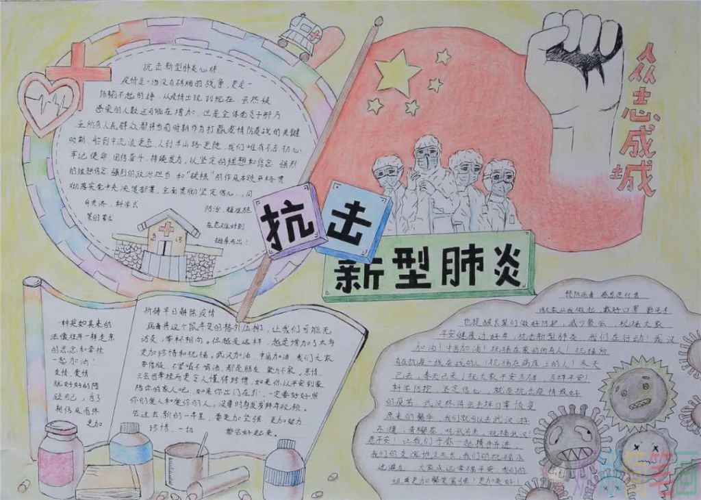 新冠疫情手抄报图片大全