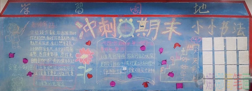 期末考试黑板报参考图片
