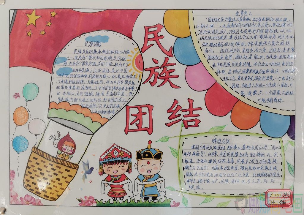 民族团结共筑中国梦手抄报