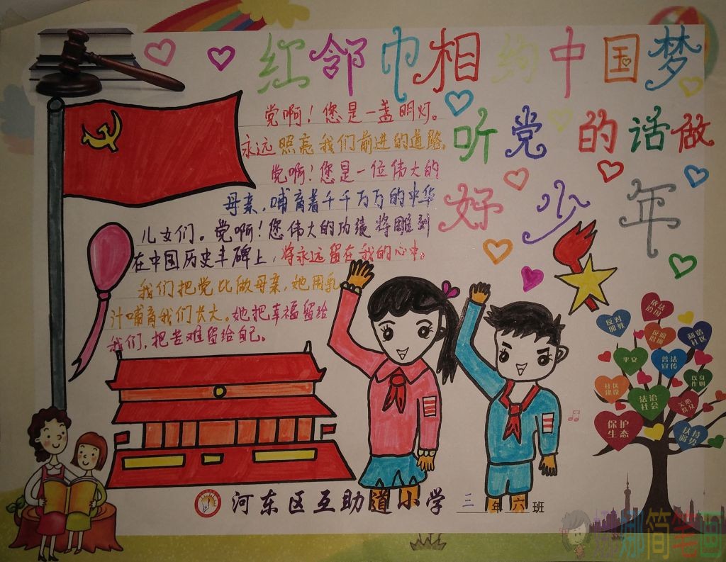飘扬的红领巾手抄报简单好看