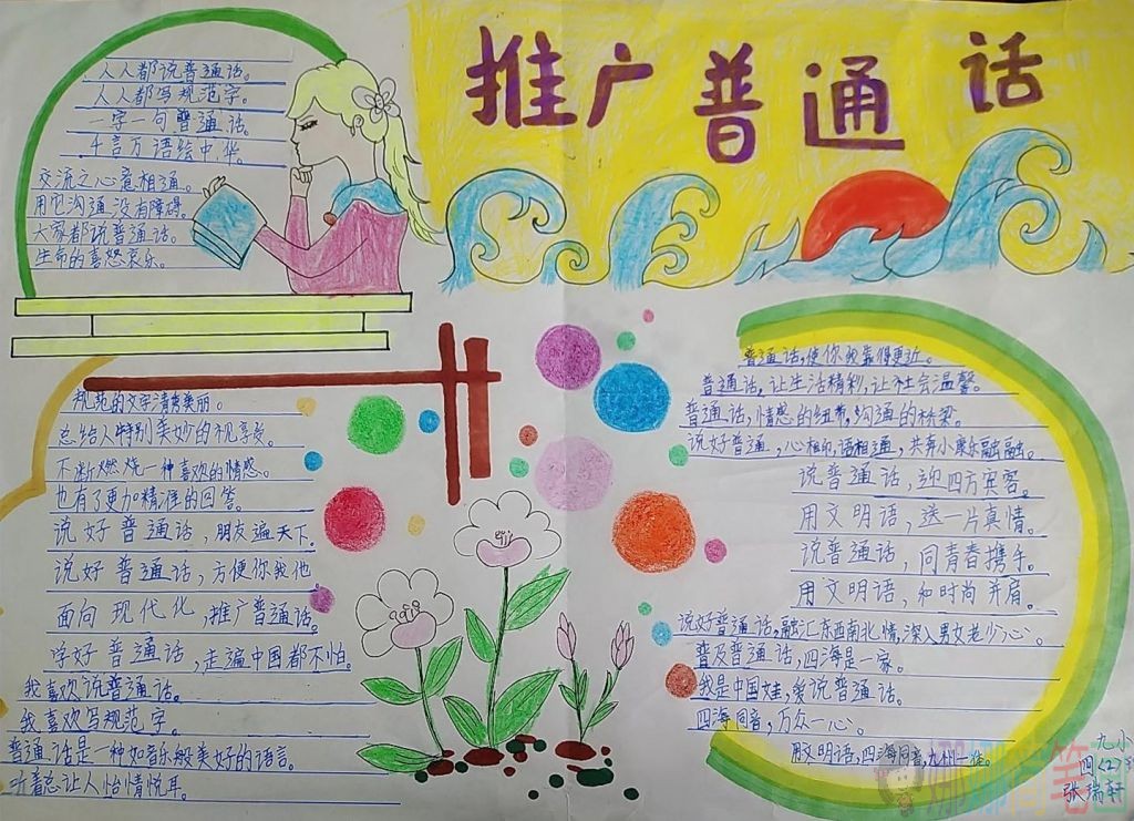 说普通话写规范字手抄报